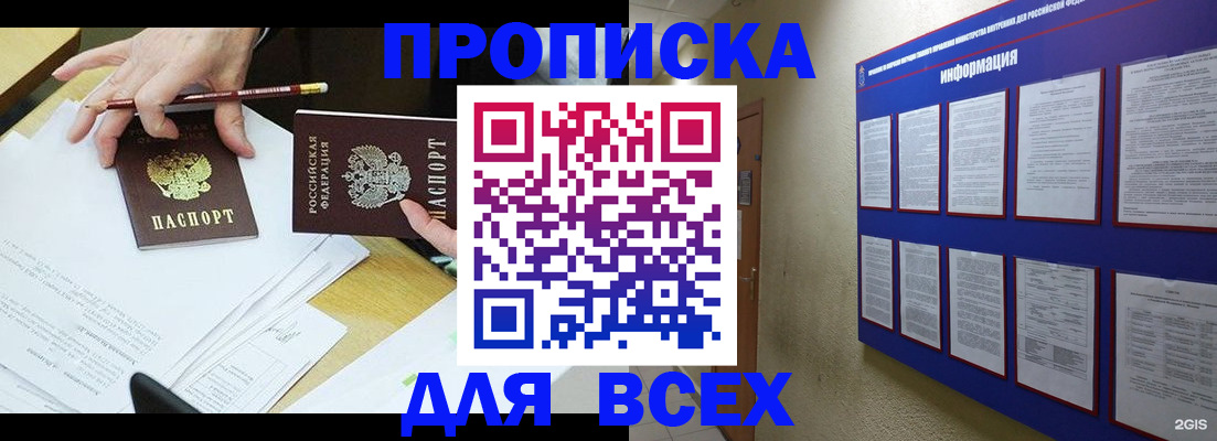 прописка ребенка в Кореновске