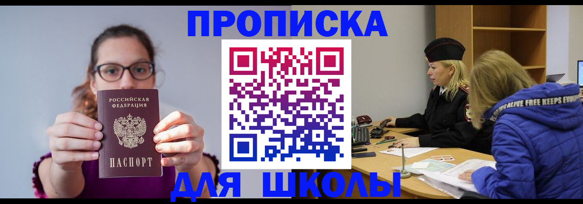 прописка ребенка в Кореновске