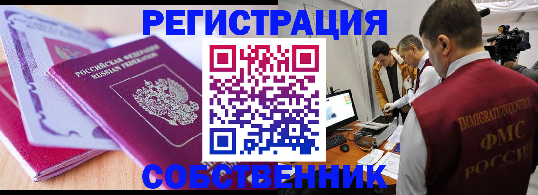 миграционный учет в Кореновске